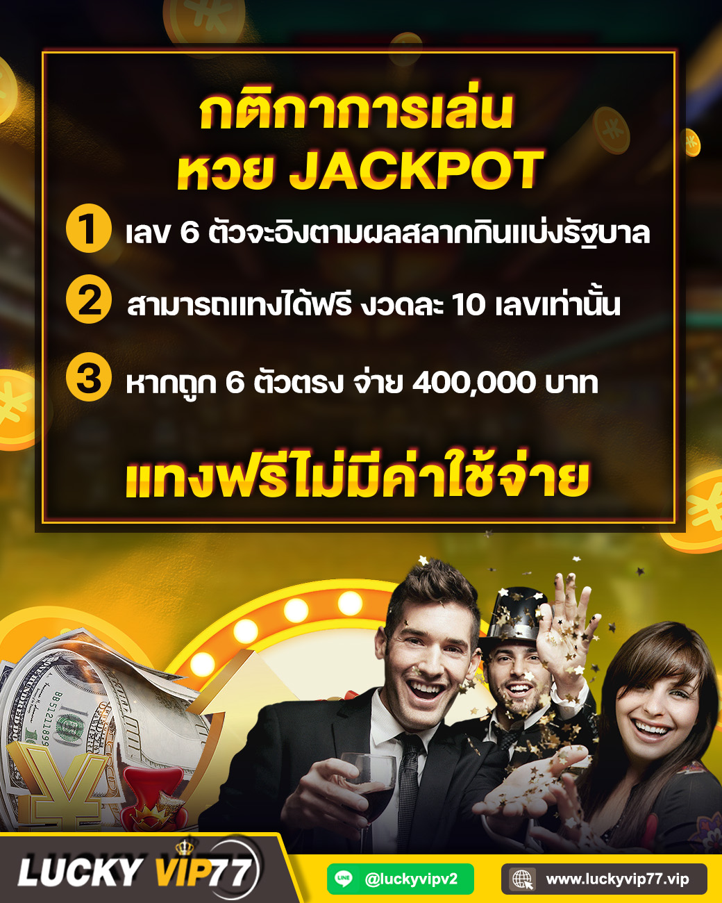 กติกาเล่นหวย Jackpot luckyvip77